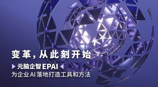 浪潮信息：元腦EPAI已接入DeepSeek，大幅提升DeepSeek企業(yè)應用準確率