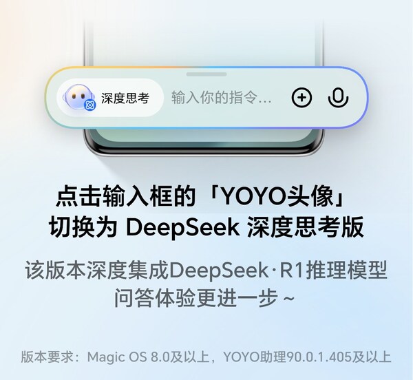 榮耀YOYO注入DeepSeek靈魂，問答體驗(yàn)更進(jìn)一步