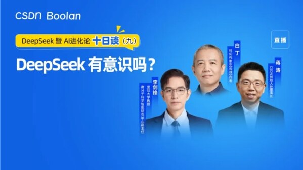 第九談：DeepSeek 有意識(shí)嗎？