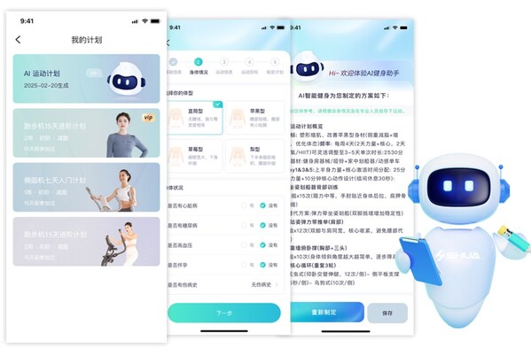 舒華AI健身助手再升級！深度整合DeepSeek技術(shù)，多端口已上線