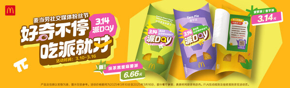 麥當勞中國以“好奇不停，吃派就對”為主題開啟第十一屆派Day