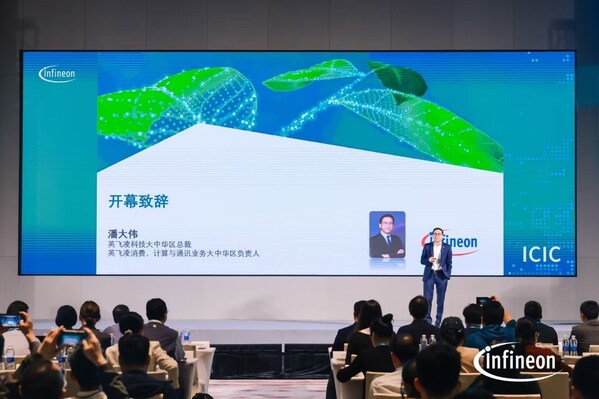 2025 英飛凌消費、計算與通訊創(chuàng)新大會（ICIC 2025）在深圳舉行