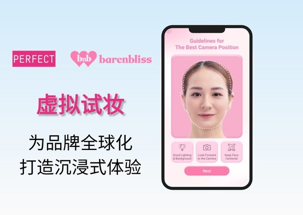玩美移動(dòng)攜手韓妝品牌barenbliss 助力品牌全球化，打造沉浸虛擬試妝體驗(yàn)