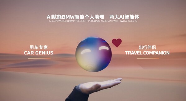 AI賦能BMW智能個人助理，首批推出兩大AI智能體“用車專家”和“出行助手”