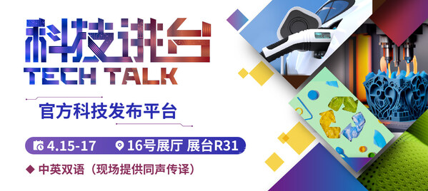 “CHINAPLAS 2025 國(guó)際橡塑展”將震撼發(fā)布超過(guò)40+項(xiàng)創(chuàng)新科技。