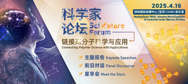 鏈接高分子科學(xué)與應(yīng)用，就在“CHINAPLAS 2025 國(guó)際橡塑展”。
