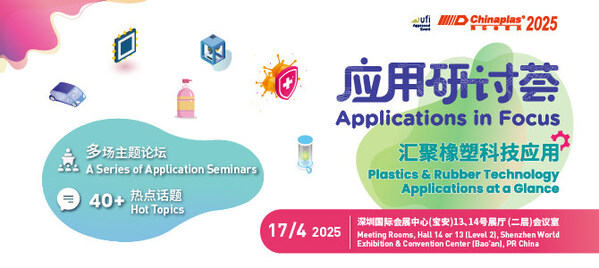 更多精彩在“CHINAPLAS 2025 國(guó)際橡塑展” ，2025年4月15日至18日 深圳國(guó)際會(huì)展中心（寶安）。