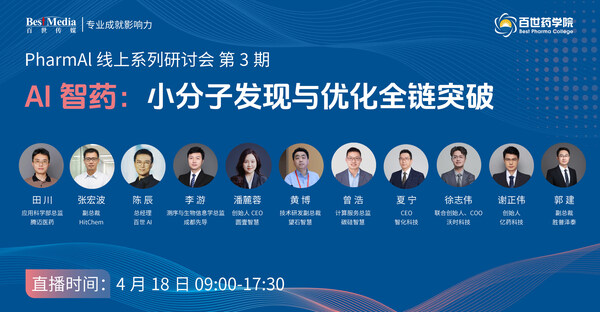 4月開播，解析 AI+大/小分子開發(fā)新范式