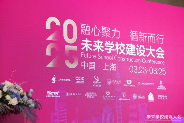 2025未來學校建設大會圓滿落幕，索迪斯榮獲高品質(zhì)學校合作伙伴