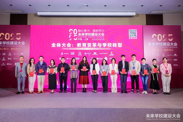 2025未來學校建設大會圓滿落幕，索迪斯榮獲高品質(zhì)學校合作伙伴