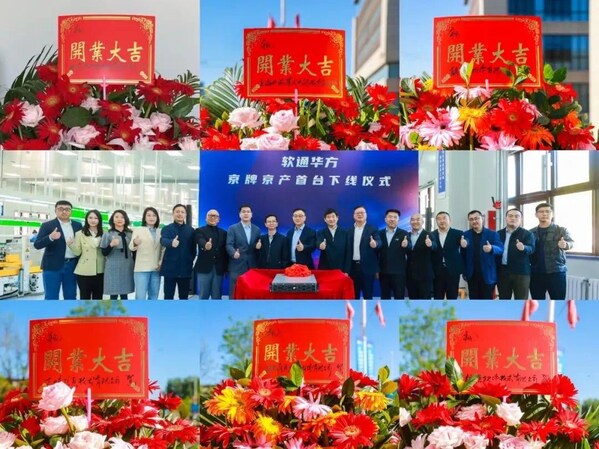 千年運河見證數(shù)字經濟新篇章 軟通華方京牌京產首臺服務器下線