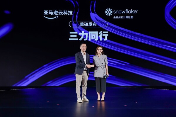 亞馬遜云科技與Snowflake聯(lián)合推出“合作伙伴支持計(jì)劃”