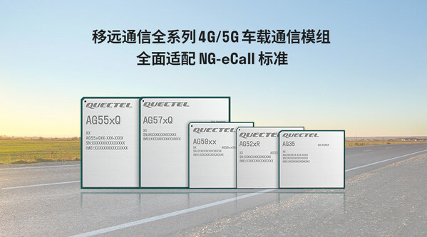 2025上海車展 | 移遠通信推出自研NG-eCall QuecOpen方案，助力汽車安全新標準加速落地