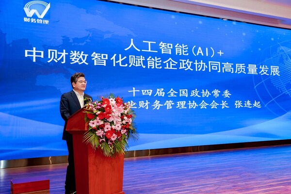張連起會長闡述人工智能（AI）+中財數(shù)智化”推動數(shù)字產(chǎn)業(yè)發(fā)展，創(chuàng)新招商引資模式。