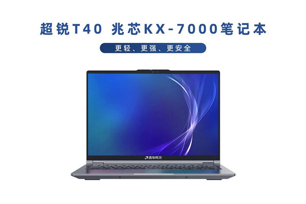 軟通華方全國產(chǎn)超銳T40-Z70筆記本電腦