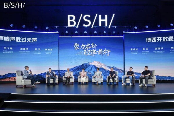 開放式對話——博西開放麥