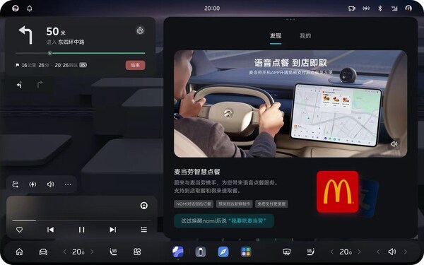 麥當勞中國攜手蔚來，上線餐飲品牌首個車載AI語音點餐智能體