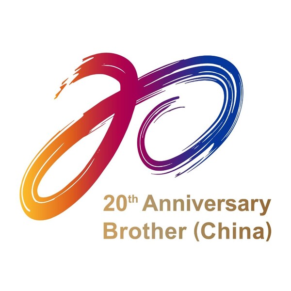 以“雙”字為靈感的20周年紀念LOGO.