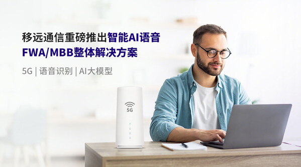 讓5G設(shè)備秒變