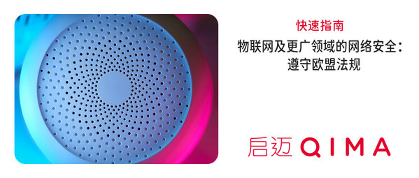 qima網(wǎng)絡安全指南