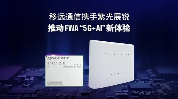 移遠(yuǎn)通信 × 紫光展銳，推動(dòng)FWA 