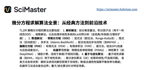 【每個人的AI科學(xué)助手】-- 上交、深勢科技聯(lián)合發(fā)布全球首個「通用科研智能體」SciMaster