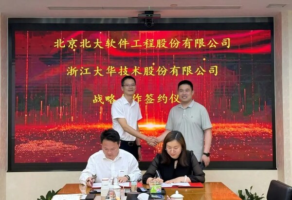 大華股份與北京北大軟件達(dá)成戰(zhàn)略合作，共推行業(yè)數(shù)智化轉(zhuǎn)型