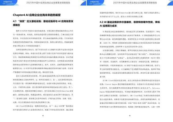 圖源報(bào)告，登陸“36氪研究院官網(wǎng)”或者關(guān)注“GMI Cloud”公眾號可即刻下載報(bào)告原文。