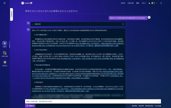 Lexis+ AI? China以更高效、直觀的智能功能助力專業(yè)提升