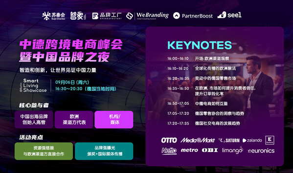 中德跨境電商峰會暨中國品牌之夜即將亮相IFA Berlin 2025：以科技為橋，讓中國智造閃耀歐洲
