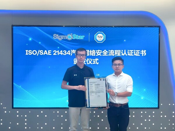 TÜV南德向星宸科技頒發(fā)ISO/SAE 21434汽車網(wǎng)絡(luò)安全流程認(rèn)證證書