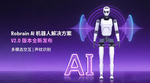 Robrain V2.0正式登場：落地人形機(jī)器人，引爆智能進(jìn)化革命