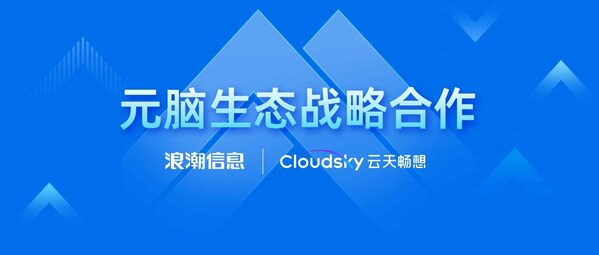 云天暢想加入元腦生態(tài)，加速教育行業(yè)AIGC應(yīng)用落地