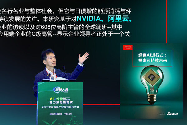 臺(tái)達(dá)出席2025 中國(guó)智算產(chǎn)業(yè)綠色科技大會(huì)，臺(tái)達(dá)-中達(dá)電通總經(jīng)理宮鴻華在大會(huì)主論壇上以《從電網(wǎng)到芯片：臺(tái)達(dá)在AI變革下的能源突圍》為主題進(jìn)行報(bào)告。
