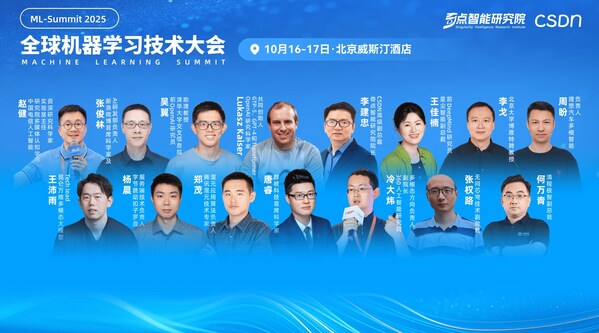 2025全球機器學(xué)習(xí)技術(shù)大會